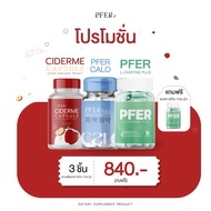 เข้าร่วมโปรแกรมส่งฟรี PFER แอปเปิ้ลไซเดอร์แบบเม็ด CIDERME + บล็อก แป้ง น้ำตาล + แอลคาร์นิทีน ลดไขมัน