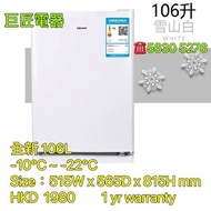 包送貨 全新Hicon 急凍冰櫃 60L / 106L #專營二手雪櫃洗衣機