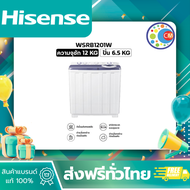 Hisense เครื่องซักผ้าฝาบนสองถัง ความจุ 12 กก. รุ่น WSRB1201W