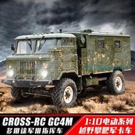 CROSS RC GC4M 越野軍卡攀爬車四驅電動遙控指揮車專業仿真模型車