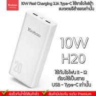 Yoobao H20Q 20000mAh 22.5W Quick Charging Power Bank แบตเตอรี่สำรอง คุณภาพดี.