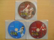 ※隨緣精品※絕版影片 台視文化 ～ 美人．肚皮舞．DVD片㊣正版㊣特價商品/值得收藏/光碟正常/裸片包裝．三片裝999元