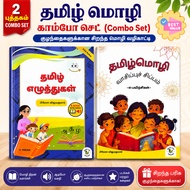 Tamil Eluthukal (With Digital Book) | Tamil activity book | Tamil Book | Tamil word