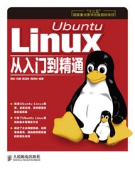 Ubuntu Linux 從入門到精通