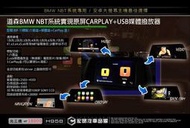 【宏昌汽車音響】 BMW CarPlay 開通 F30 F31 F32 F34 F36 F15 F16 H958