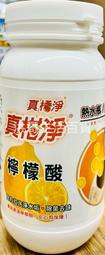 台灣製 真橘淨 真柑淨 檸檬酸 300G 柔軟熊 保溫瓶清潔劑 萬用清潔劑 天然檸檬酸 熱水瓶洗淨劑 飲水機洗淨