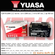 แบตเตอรี่มอเตอร์ไซค์ YUASA รุ่น  YTZ10 ((ส่งด่วน ส่งเร็ว))