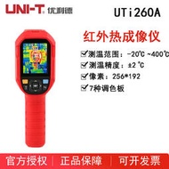 優利德UTi260A熱成像手持紅外線熱成像測溫儀電力故障地暖檢測儀