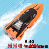 快艇玩具 無線電動遙控船 快艇玩具船 兒童水上遙控船長續航高速2.4G無線可充電快艇模防水電動男孩玩具
