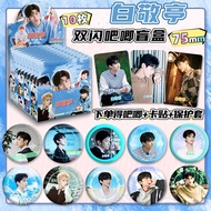 白敬亭吧唧卡贴盲盒【盲抽】周边双闪吧唧75徽章马口铁谷子收藏4.7 Bai Jingting badge sticker blind box [random draw] merchandise dou