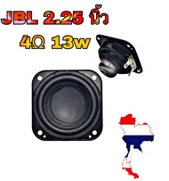 ลำโพง 2.25 นิ้ว 4Ω 13w HIFI full range speaker ระดับไข้เสียงขนาดใหญ่เต็มความถี่ ดอกลําโพง ดอกซับ ดอกลําโพง ลำโพงฟูลเรนจ์