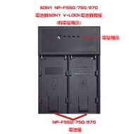 FEELWORLD Sony NP-F550/750/970電池轉V-LOCK電池轉換座(有電量顯示) 使用2顆NP-F
