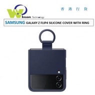 Samsung - (海軍藍)GALAXY Z FLIP4 F7210 矽膠保護套(附指環圈)