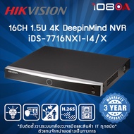 iDS-7716NXI-I4/X© HIKVISION 16-ch 1.5U 4K DeepinMind NVR เครื่องบันทึกกล้องวงจรปิด