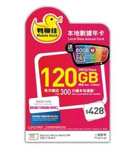 中國移動香港 - 鴨聊佳 - 香港本地365日120GB 3600分鐘(每月300分鐘) 4G MAX 42Mbps 流動數據上網卡 / 數據卡 / 電話咭 / 萬能年卡 [C35]