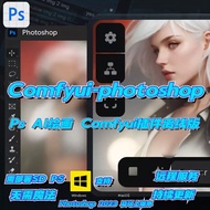 PLUGINS | 🤖 ComfyUI-Photoshop One-Click AI Painting Integration Pack Offline Windows [MICHIGO STUDIO