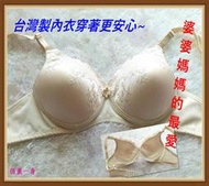俏麗一身【台灣製】R4236新品上市傳統型全罩杯阿嬤老人家無鋼圈內衣無縫彈性好舒適~婆婆媽媽胸罩
