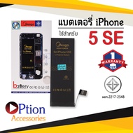 แบตเตอรี่ ใช้สำหรับ iPhone 5SE / SE / SE 2016 แบตสำหรับไอโฟน แบตมือถือ แบตโทรศัพท์ แบตเตอรี่โทรศัพท์