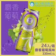 【Oceanus】歐心氣泡氫水-麝香葡萄口味 330mlx24瓶/箱