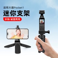 Suitable for DJI DJI Osmo Pocket1 Tripod Desktop Base Bracket Mini Tripod Pocket Head Camera Handhel