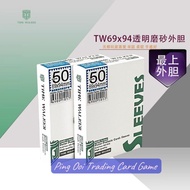 TW Time Walker 69x94mm Card Protection Matte Sleeve (50pcs)