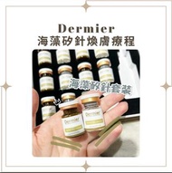Dermier 海藻矽針煥膚療程📢📢包sf櫃/站❤️❤️