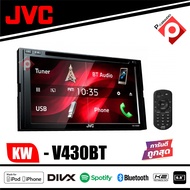 JVC-KW-V430BT  เครื่องเสียงรถยนต์ 2 DIN DVD/CD/USB หน้าจอควบคุมระบบสัมผัสแบบ Clear Resistive ขนาด 6.8 นิ้ว