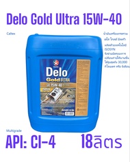 Caltex Delo® Gold Ultra SAE 15W-40 CI-4 /18ลิตร น้ำมันเครื่องยนต์ดีเซลเกรดรวมคุณภาพสูง สูตรพิเศษเทคโนโลยี ไอโซซิน(ISOSYN®) ACEA E7 Volvo VDS-3 JASO DH-1 MAN M3275-1