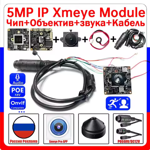 Audio H.265X Onvif DC12V/POE48V XMEYE Pro 5.0MP HD CCTV IP Face Camera Module Chip Board+2.8mm Cone 