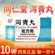 Tongrentang Epidemic Green Pills 7g * 10 Bags/Box Tongrentang Old Brand Epidemic Green Pills Genuine