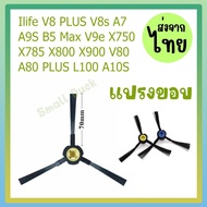 Ilife V8 V8S A7 A9S X750 X785 X800 X900 V80 B5 max V9E L100 A10S A80Plus V3S V3X Robot Vacuum Cleane