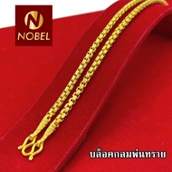 Nobel สร้อยคอ 2 บาท งานพ่นทรายตัดลาย ชุบเศษทองเยาวราช ไม่ลอก ไม่ดำ รับประกัน 6 เดือน สร้อยคอทอง ทองปลอม สร้อยทองปลอม