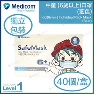 Medicom - SafeMask 醫用中童口罩獨立包裝 - 藍色 40片/盒 #GMK200015