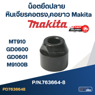 น็อตยึดปลาย หินเจียรคอยาว (หินเจียรตรง) Makita MT910 GD0600 GD0601 M9100B Pn.763664-8 (แท้)