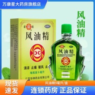 Chrysanthemum Discomfort 8cc Wind Oil Essence Box 1 Bottle Wounded Wind Cold Bites Cool Cream Motion
