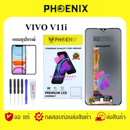 PHOENIX LCD ANDROID หน้าจอ VIVO V11i แถมฟิล์มกันแตก+ไขควงกับกาวติดหน้าจอ จอดี คุณภาพ ผ่าน QC. ทุกจอ