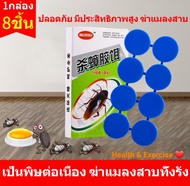 กำจัดแมลงสาบ ยากำจัดแมลงสาบ ไล่แมลงสาบ ที่ดักแมลงสาบ cockroaches killer ฆ่าแมลงสาบ แมลงสาบ กำจัด เหยื่อกำจัดแมลงสาบ เจลกำจัดแมลงสาบ ฆ่าแมลงสาบต่อเนื่อง  เหยื่อแมลงสาบ ยาฆ่าแมลงสาบ