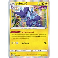 Strinder S12a [E] 044/172 Electric The Universe Of VSTAR Pokemon Card Thai Language Thailand