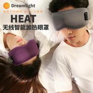 【現貨免運】dreamlight heat 立體無線智能加熱眼罩遮光熱敷護眼