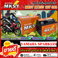 แบตเตอรี่ KTZ5S สำหรับ Yamaha Spark 135 MKSY 12V5Ah ยามาฮ่า สปาร์ค 135 ไฟแรง Spark135 ส่งด่วนส่งไว L