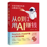 From 0 to 1 Use AI Money-making Books Genuine Artificial Intelligence Handle Teach You AI Practical 