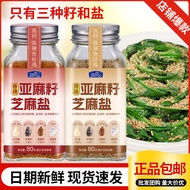 热销推荐！亚麻籽芝麻盐调味料奇亚籽芝麻盐提味增香牛排盐烧烤调料批发家用Flax seed sesame salt seasoning chia seed sesame salt现货