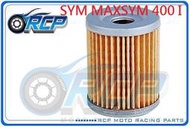RCP 132 機 油芯 機 油心 紙式 SYM MAXSYM 400 I 2011~2015 台製品