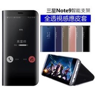 三星 鏡面 全透視 感應皮套 智能 皮套 立式 帶支架 note 9 note9 電鍍 智能 休眠 手機殼 保護套