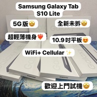 🤩Samsung Galaxy 平板系列🤩全新 Galaxy Tab S10 Lite  /8+256GB/5G版/Wifi+Cellular/10.9吋/🖤灰色🖤/超靚安卓平板/畫畫創作睇片超一流/