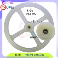 Pulley Hitachi Washing Shaft 19.3 cm. 8 Inches Thick Steel Hole