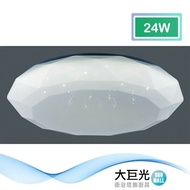 【大巨光】現代風24W內建LED吸頂燈-小(BM-51677)