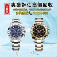 ♻️二手錶，新錶，舊錶，懷錶，古董錶，Watch。勞力士Rolex宇宙計型迪通拿，m116506-0001，m116505-0012，116523-78593，m116506-0002，m116500