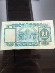 1980年匯豐銀行$10紙幣