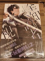 全知讀者視角02